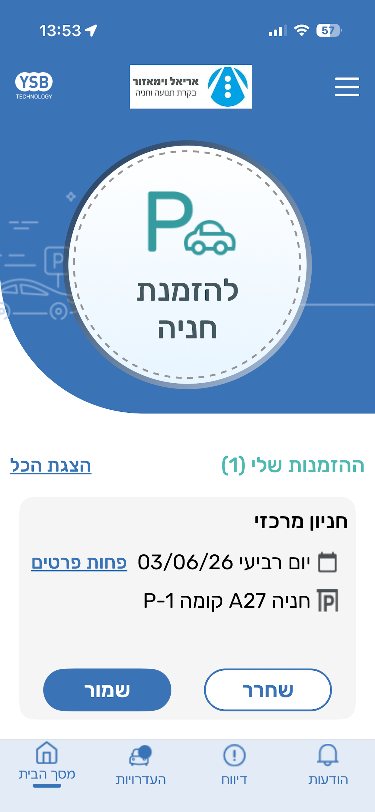 מסך הבית — ספוטפארק פלוס