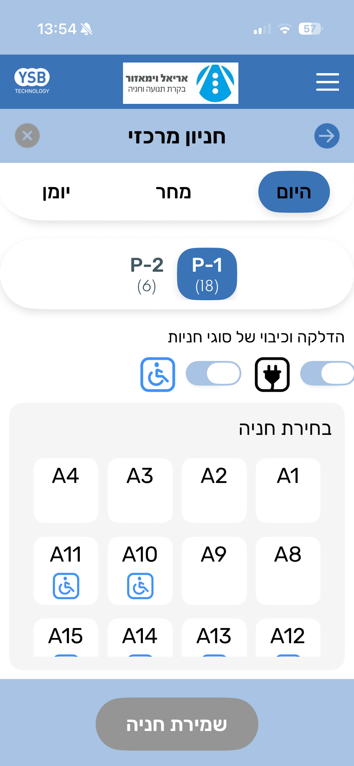 בחירת מקום חניה — קומה, סוג ומיקום